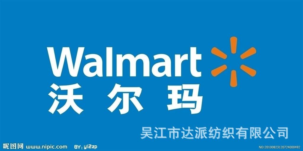 沃尔玛