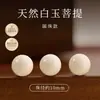 Cuentas Sueltas de Bodhi de Jade Blanco Genuino Natural, Pulsera de Bodhi de Jade Blanco Diamante, Accesorios de Materiales para Manualidades DIY Hechos a Mano