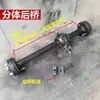 Motocicleta de Tres Ruedas Vehículo de Aceite con Eje Trasero de Potencia Asistida, Ensamblaje de Cinco Ruedas de Alta y Baja Velocidad, Piezas Totalmente Flotantes y Semi-Flotantes para Motocicletas Eléctricas