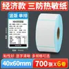 Papel Térmico de Etiqueta a Prueba de Tres Elementos, Papel de Impresión Sensible al Calor, Papel Térmico 60X40X100X150E, Pegatina de Etiqueta para Báscula de Envío
