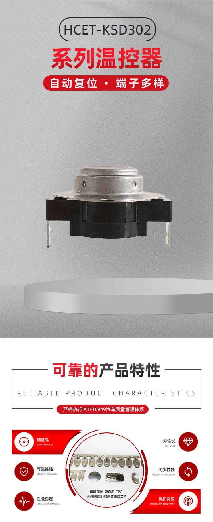 KSD302 温控器1