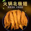 Arctic Wings 500g Ingredientes para Oden Picante Caliente Albóndigas Condimento para Hot Pot Haidilao Brochetas de Carne