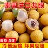 Fruta Longan Fresca Importada de Temporada Caja Entera de Temporada Longan Fresco Fruta Grande Sin Ramas Fruta Neta
