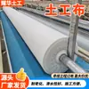 Geotextil para Ingeniería, Anti-Filtración, Carretera, Ferrocarril, Mantenimiento de Caminos Municipales, Impermeabilización de Túneles, Vertedero, Geotextil