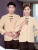 Ropa de Trabajo para Hotel Ropa de Primavera y Otoño Ropa de Trabajo de Limpieza Manga Larga Femenina Propiedad Uniforme PA Ropa para Personal de Limpieza Masculino
