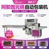Bolo Yuan Sólido de Gelatina de Pele de Burro Máquina de Embalagem Totalmente Automática Pequena Máquina de Embalagem de Sacos de Bolo de Gelatina de Pele de Burro Máquina de Embalagem Tipo Almofada de Bloco de Gelatina de Pele de Burro