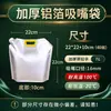 Bolsas con pico de papel de aluminio, bolsas para sopa de grado alimenticio, empaques para bebidas, bolsas para agua rica en hidrógeno, bolsas para cerveza, empaques para llevar de gran diámetro y bolsas selladas