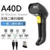 Pantalla de Alimentación Serie A4 Escáner Inalámbrico Bidimensional Logística de Almacén Express Taobao Pistola de Escaneo de Códigos de Barras Bluetooth