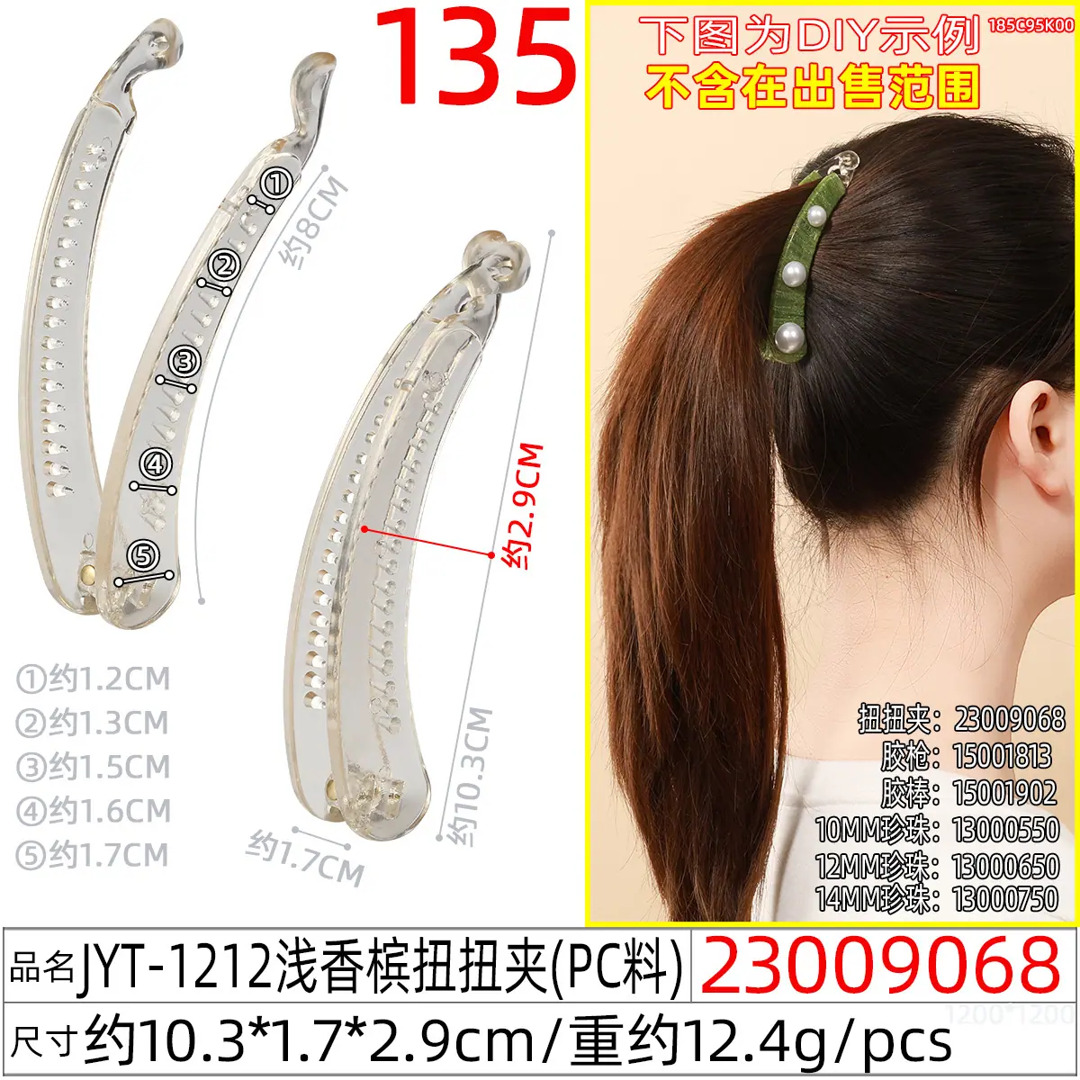 23009068#JYT-1212浅香槟扭扭夹