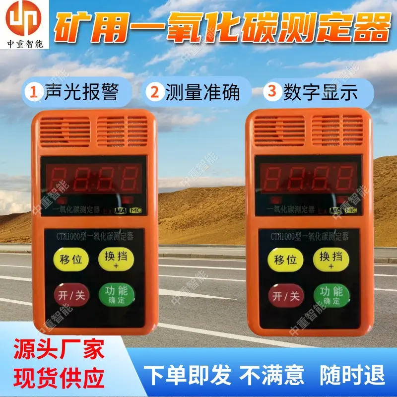 矿用一氧化碳测定器(1).jpg