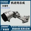 6421801010 es adecuado para la Clase M de Mercedes-Benz (W166) Conjunto de carcasa de filtro de aceite 2012-2016 repuestos de automóvil