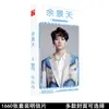 Tarjeta periférica de estrella Gong Jun Song Yaxuan Wang Yibo Xiao Zhan Wang Yuan Yu Jingtian 1660 pegatinas de postal al por mayor