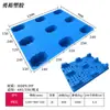 Paleta de Plástico Moldeo por Soplado Personalizada Paleta de Plástico de Nueve Pies 1210 Paleta Industrial Plana para Logística Piso para Montacargas