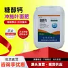 Álcool de Açúcar Cálcio Fertilizante Foliar Fertilizante Líquido Agrícola Cálcio Quelatado Fertilizante Solúvel em Água com Oligoelementos Álcool de Açúcar Cálcio
