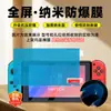 Para Nintendo switch2/oled/Lite HD Blu-ray mascota nano a prueba de explosiones máquina de juegos tpu película hidráulica