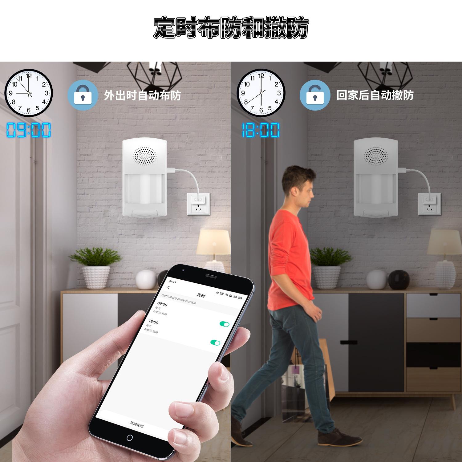 定时布撤防.jpg