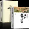 Conjunto Completo de 4 Volumes: Inscrições Oraculares Chinesas Antigas, História dos Títulos Chineses Antigos, Jardins Clássicos, Templos Antigos e Mosteiros Taoístas