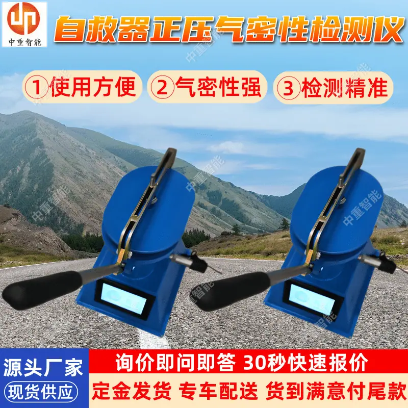 自救器正压气密性检测仪.png
