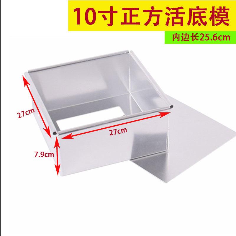 10寸正方活