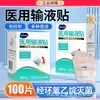Cinta Médica para Infusión para Goteo Intravenoso, Cinta Adhesiva de Precisión Bloqueadora de Luz para Frascos de Goteo IV, Xinhua 0.2Ul