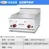 Plancha de Gas Plana Pequeña de Escritorio para Uso Comercial, Adecuada para Teppanyaki y Asar Calamares, Fácil de Operar y Conveniente, Plancha al por Mayor