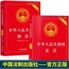 Conjunto de 3 Volumes da Nova Edição da Constituição da República Popular da China + o Código Civil + o Código Penal, Edição Prática da Nova Edição de 2026 do Código Civil