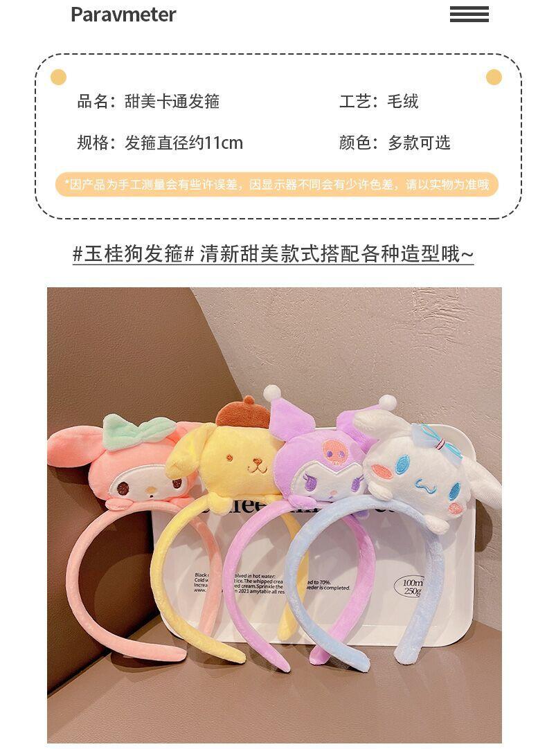 三丽鸥洗脸发箍