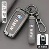 Aplicable a cubierta de llave BMW Serie 3 Serie 5 Serie 1 7x1x2x3x5 Hoja ix3 Carcasa i3 Hebilla 530 320 Tres 325li