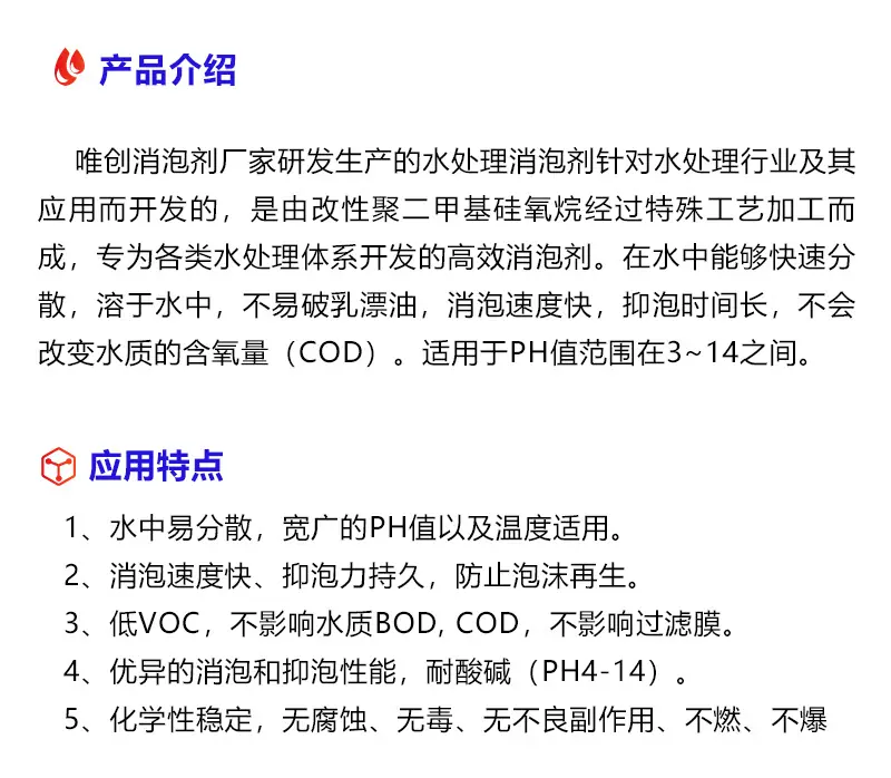 水处理消泡剂产品介绍