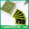 Toallitas Desmaquillantes de Aguacate Desechables Faciales Suaves Limpieza Perezosa Toallitas Desmaquillantes Portátiles Toallitas Limpiadoras Faciales para Mujeres