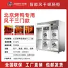 Gabinete Inteligente de Secado para Pato Comercial Secador de Ganso Asado y Carne Asada Gabinete de Secado para Pato Seco y Pato Asado con Refrigeración por Aire