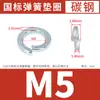 Arruelas de Pressão Galvanizadas Direto do Fabricante, Arruelas Elásticas de Pressão, Normas Nacionais e Japonesas, Arruelas de Pressão de Alta Resistência M2M2.5M3M4-M36