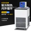 Tanque Termostático de Baja Temperatura de Laboratorio para Enfriamiento y Calentamiento con Circulación Interna y Externa, Tanque Termostático Multifuncional de Baja Temperatura -5~100 C Pantalla Digital