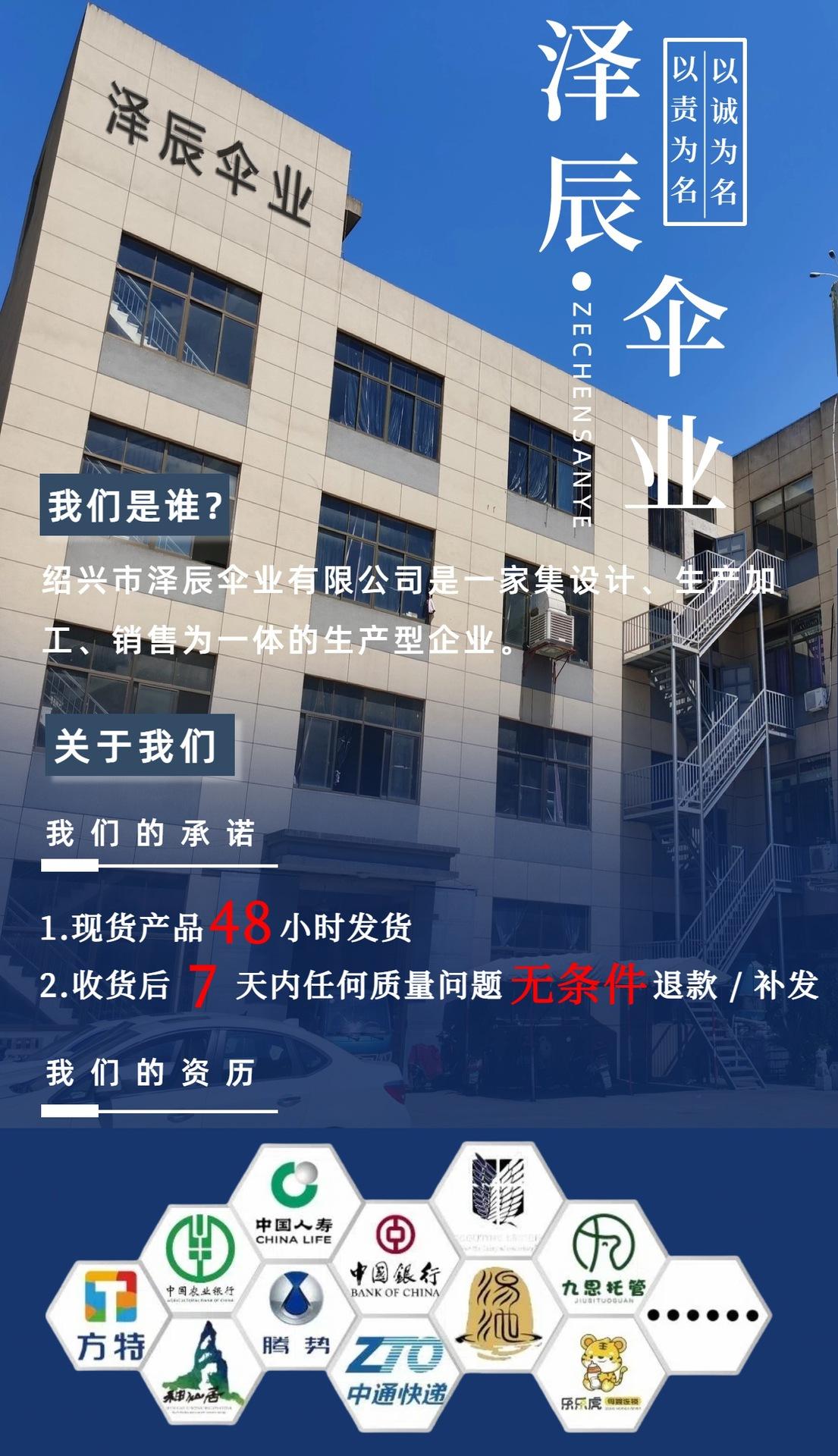 泽辰伞业简介