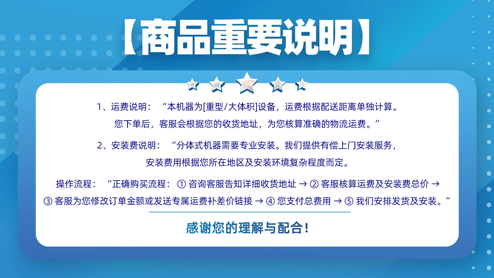 运费说明