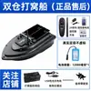 Barco de pesca Yizhigu, barco de control remoto, nuevo anzuelo de pesca, cebo especial, alimentación, juego completo, accesorios de batería, productos genuinos