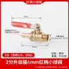 Válvula de Bola Neumática de Cobre Interruptor de Agua Salida de Bomba de Aire Conector de Válvula Válvula de Torre Pequeña de Mango Rojo Todo Cobre 1/2 Pulgada 1/4 Pulgada