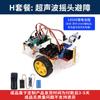 Kit de coche inteligente de microordenador de un solo chip STM32 seguimiento/detección de obstáculos/engranaje de dirección ultrasónico movimiento de cabeza detección de obstáculos/control Bluetooth