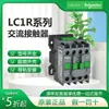 Contactor AC Schneider Lc1R0901M5N Bobina 1201 220V380V Contactor Doméstico de Aire Acondicionado