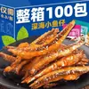 Oferta Especial 100 PacotesPetiscos de Peixe Seco Picante - Petiscos Picantes e Aromáticos para o Tempo Livre - Atacado 5 Pacotes