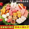 Combinación de albóndigas para hot pot, ingredientes para hot pot, hot pot picante, guarniciones Oden, albóndigas mixtas de res y pescado, materiales para barbacoa al por mayor