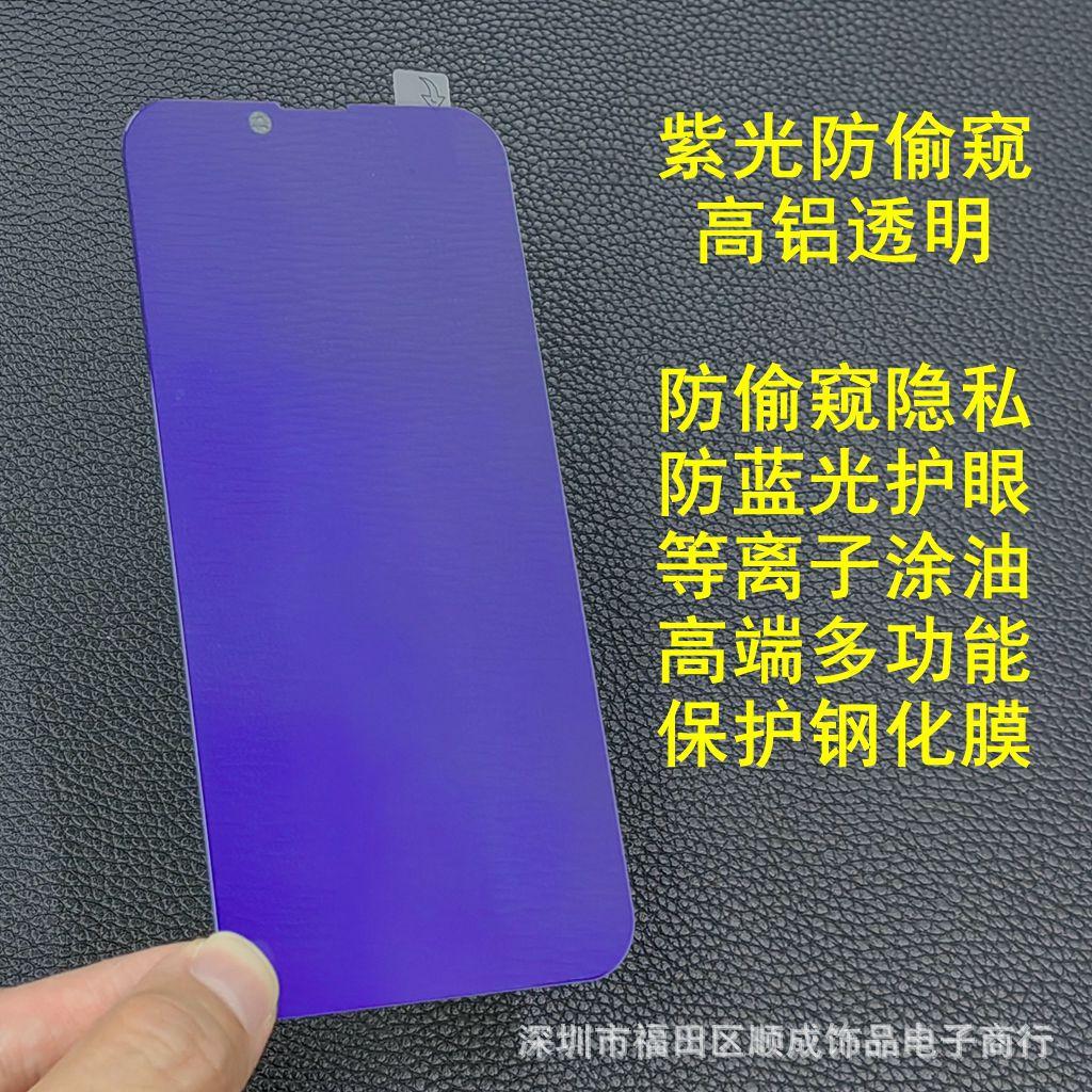 13 透明紫光防偷窥