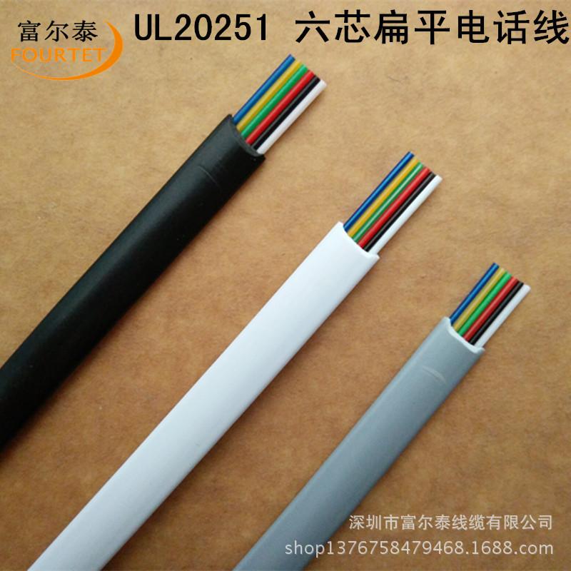 六芯扁平电话线 5