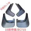 Salpicaderas especiales Geely para Emgrand GS, Emgrand S, Emgrand L, Emgrand GL, salpicaderas originales para coche Geely