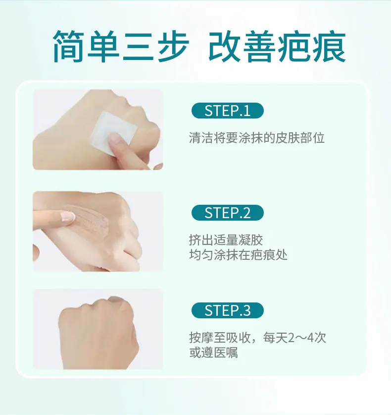 医用疤痕修复剂详情12