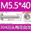 Tornillo autorroscante cabeza de sartén ranura de ciruela antirrobo de acero inoxidable 304 GB2670.1ST2.2ST2.9ST3.5