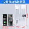 Máquina de Controle de Acesso para Exterior Leitor de Cartão Cobertura à Prova d'Água Máquina de Impressão Digital Campainha Cobertura à Prova de Chuva Caixa de Proteção contra Chuva para Exterior