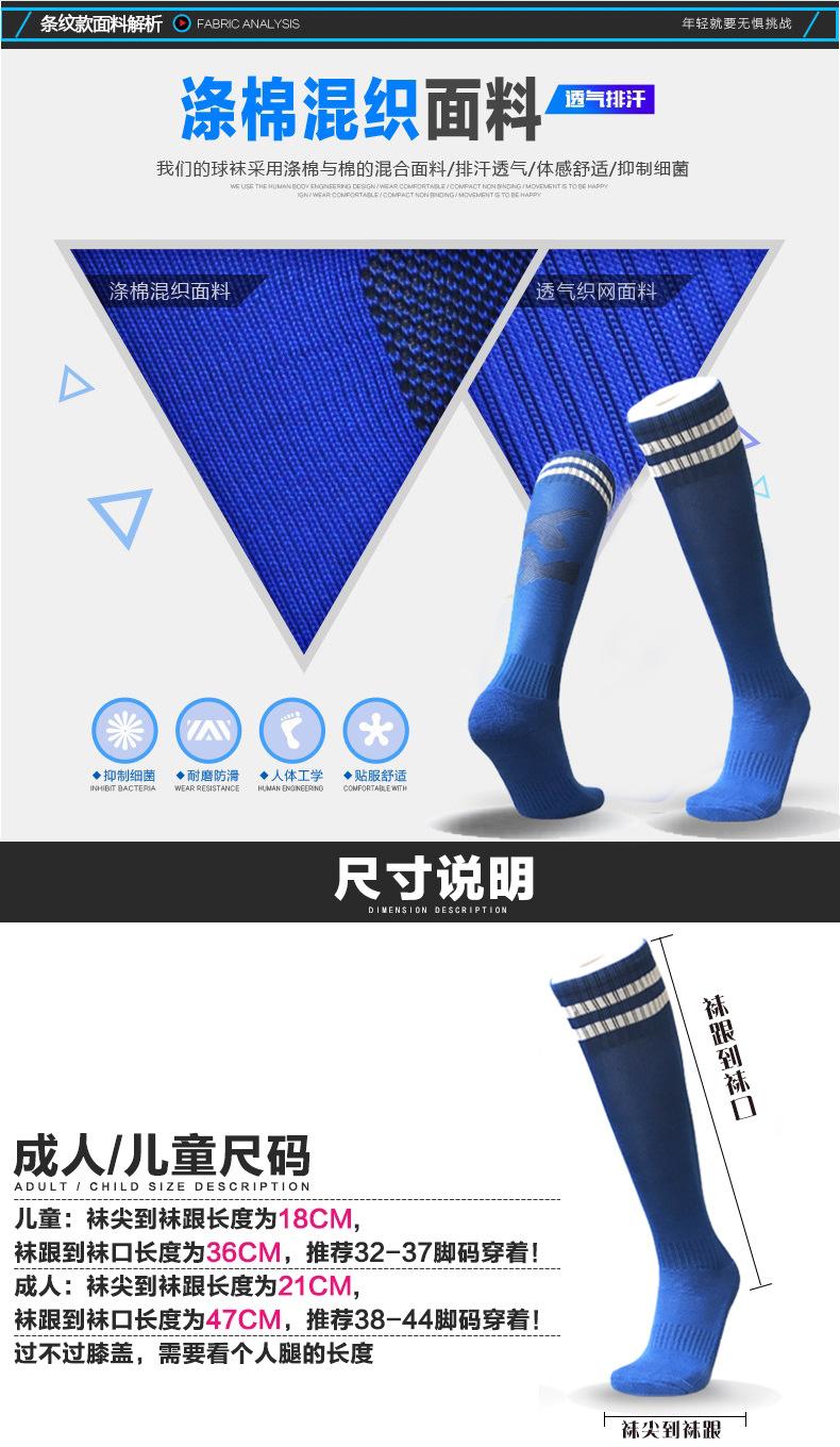 足球袜长_02