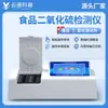 Detector rápido de alta precisión para formaldehído en alimentos, colgante, bloque blanco, dióxido de azufre, clortetraciclina, peróxido de hidrógeno, probador