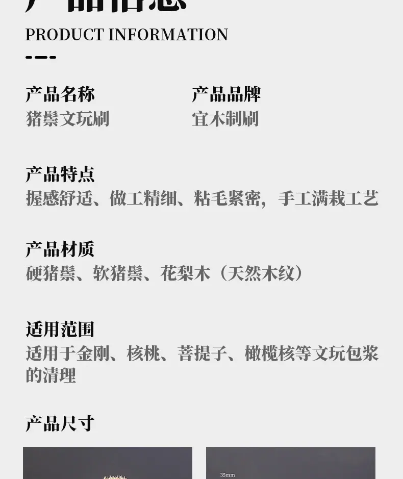 猪鬃文玩刷详情_03